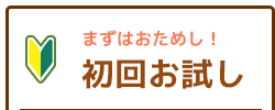 グラシトール初回お試し